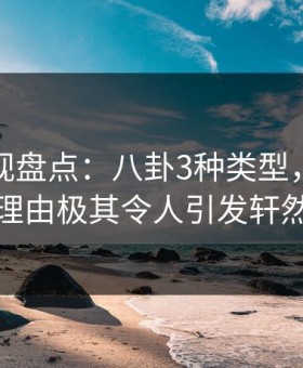 柚子影视盘点：八卦3种类型，主持人上榜理由极其令人引发轩然大波